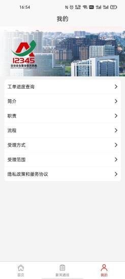 吉安12345截图4