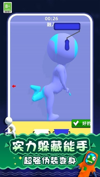 隐匿大师3D截图4