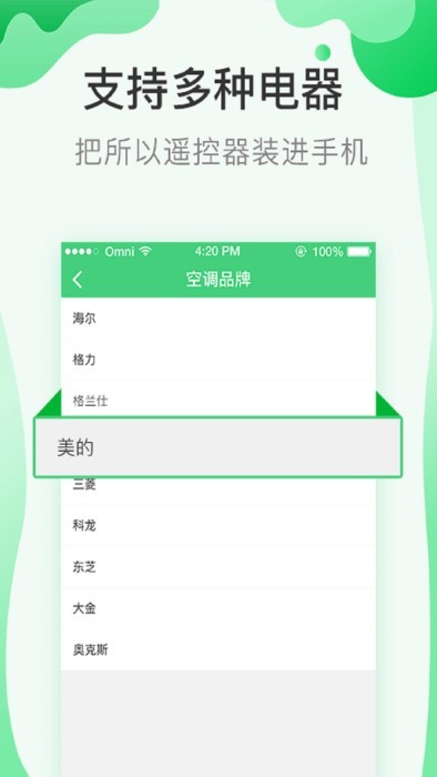 万能钥匙一键连接截图4