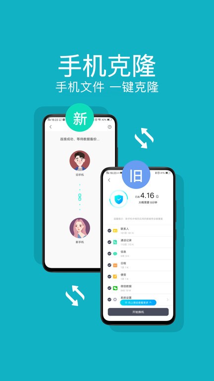 互传截图3