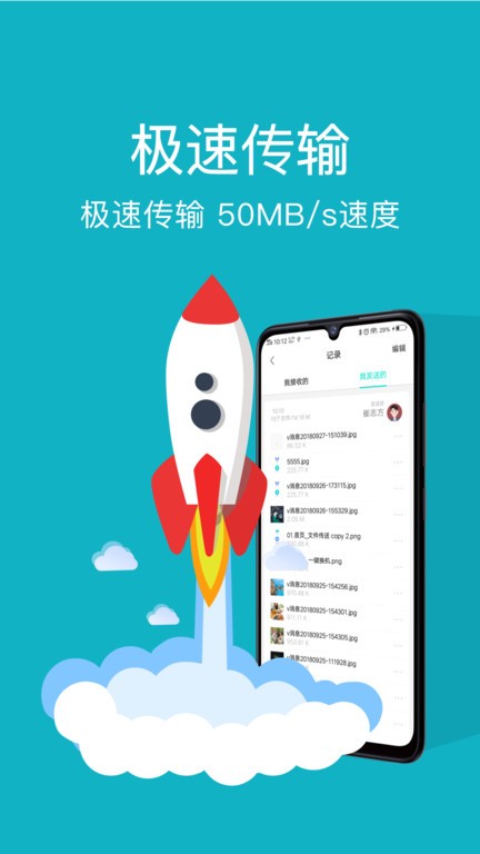 互传截图4