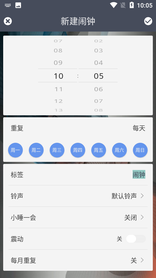 每刻闹钟截图2