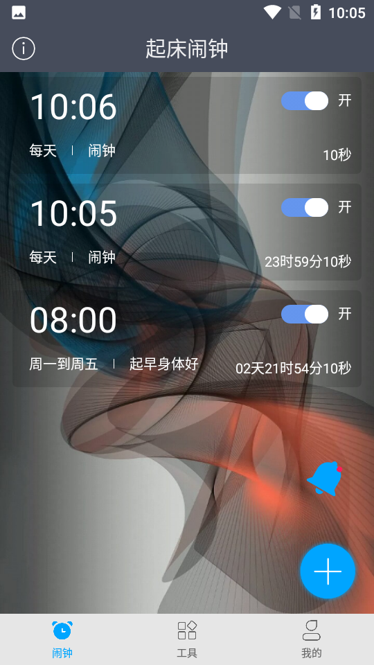 每刻闹钟截图3