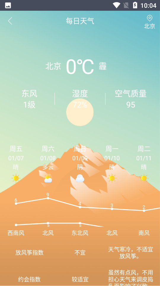每刻闹钟截图5