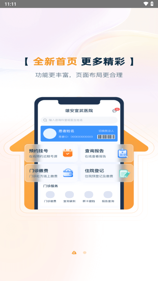 雄安宣武医院截图3
