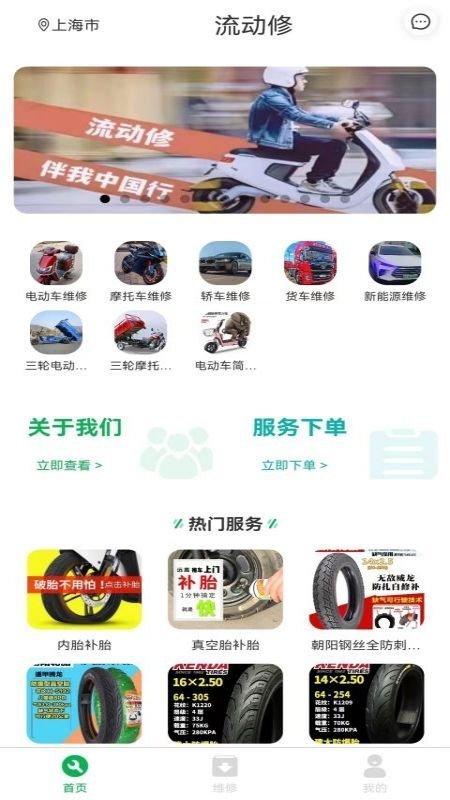 流动修截图3