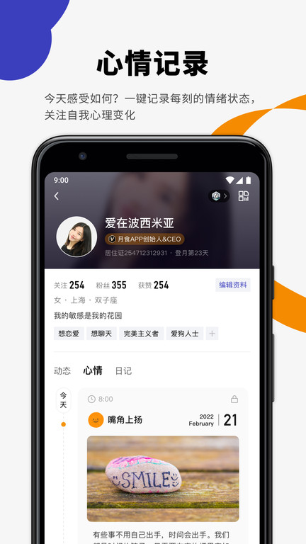 月食截图3