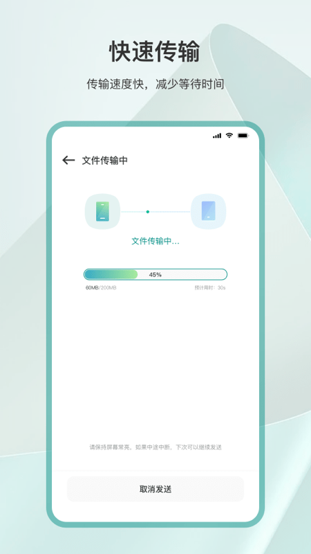 克隆互传截图2