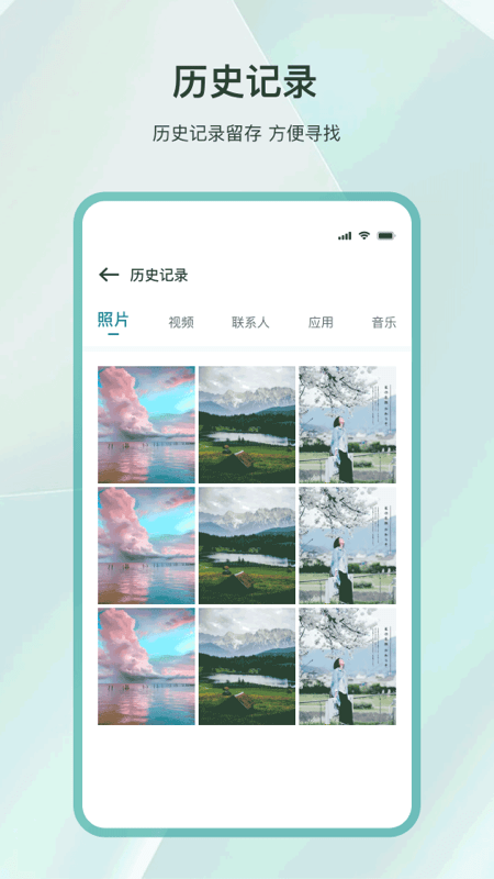 克隆互传截图3