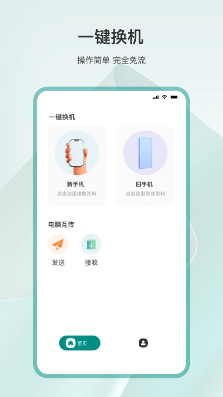 克隆互传截图4
