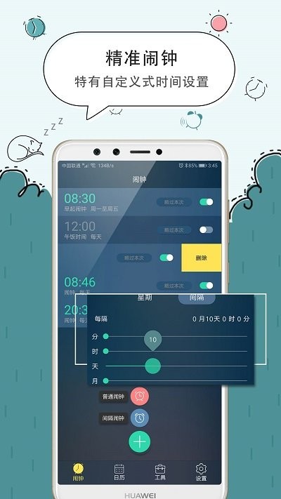 闹钟截图3