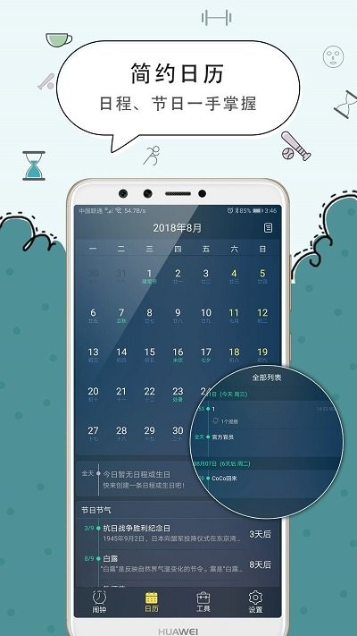 闹钟截图4