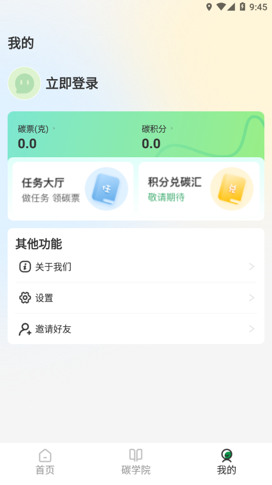 碳聚惠截图1