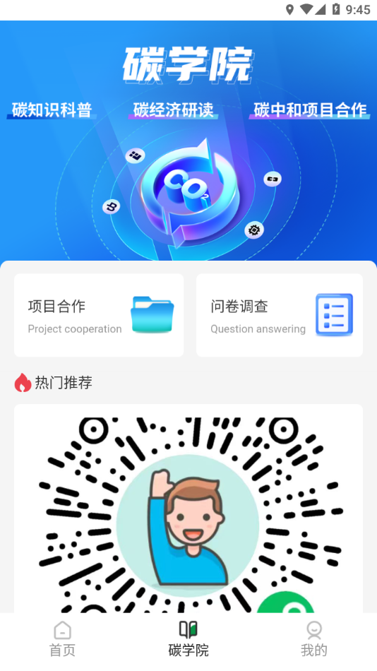 碳聚惠截图2