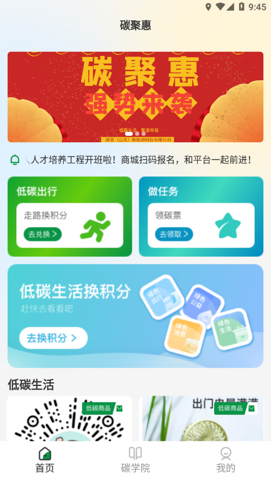 碳聚惠截图3