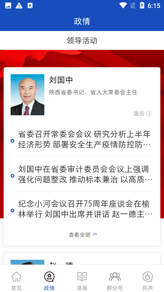 群众新闻截图2