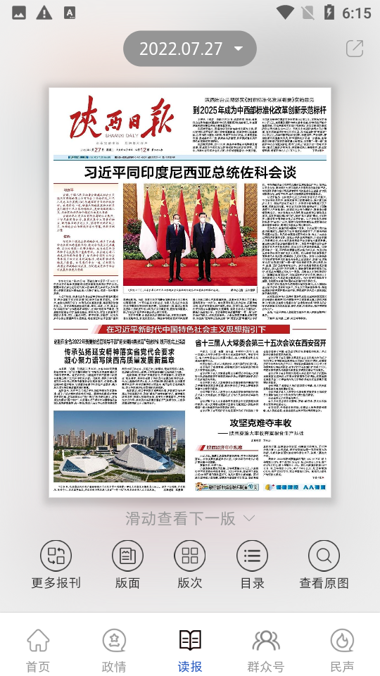 群众新闻截图3