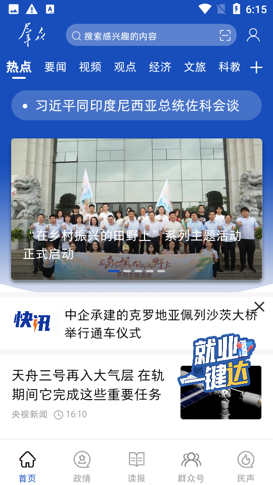 群众新闻截图4