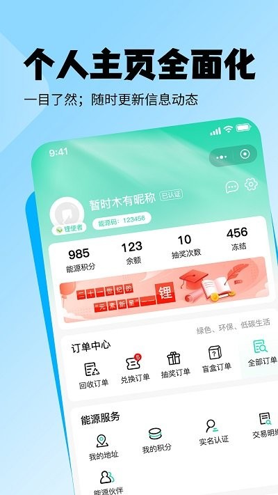 老能回收截图3