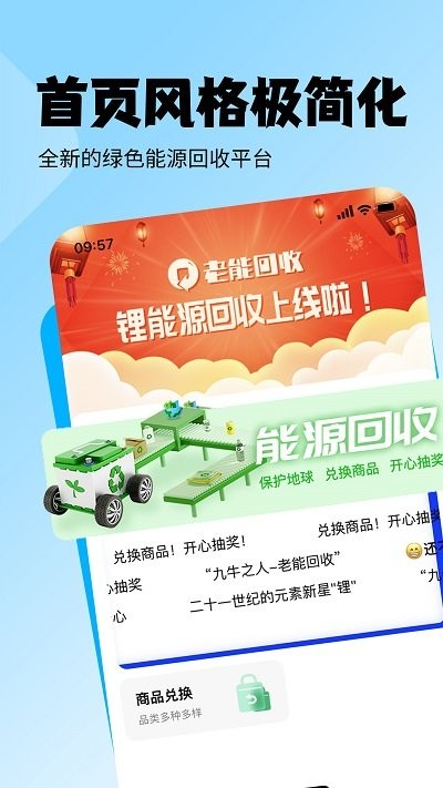 老能回收截图4