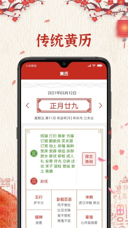 便签万年历截图4