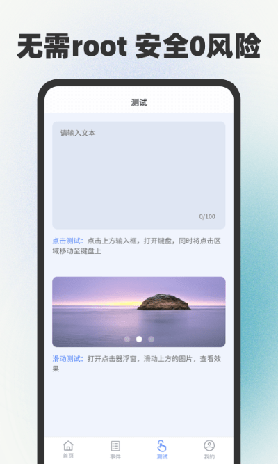 连点器截图4