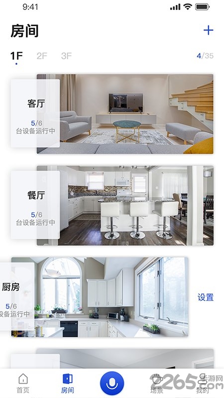 小萨管家截图1