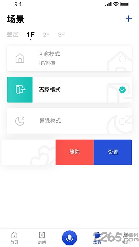 小萨管家截图2