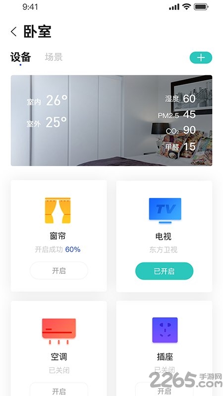 小萨管家截图3