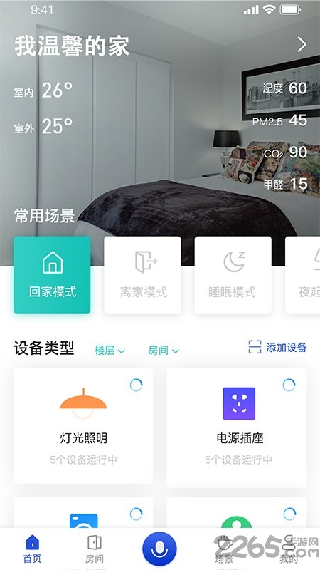 小萨管家截图4