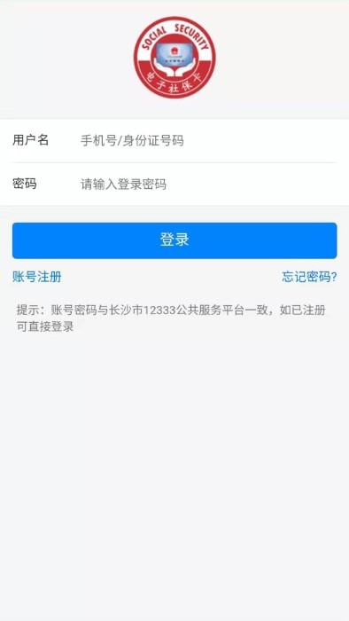 长沙人社截图3
