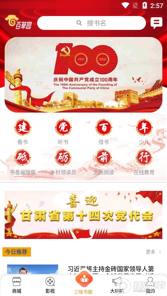百草园截图3