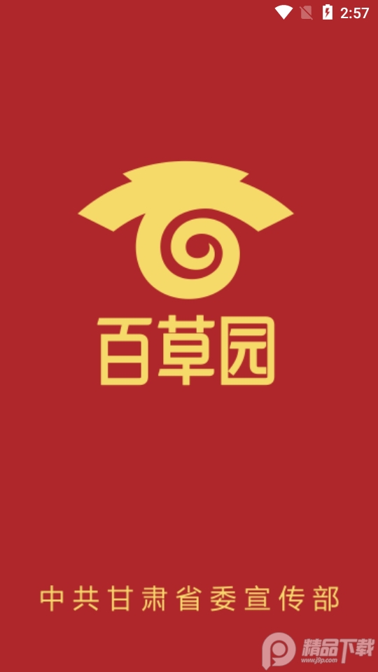百草园截图4