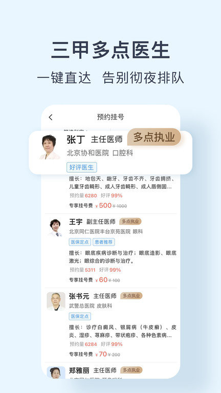 北京医院预约挂号网截图3