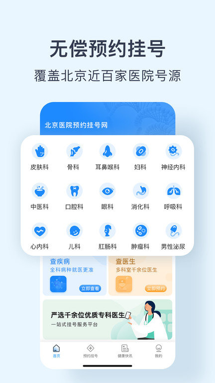 北京医院预约挂号网截图4