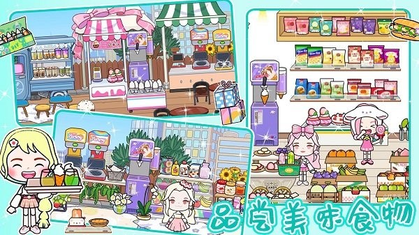 米加小镇娃娃屋截图1