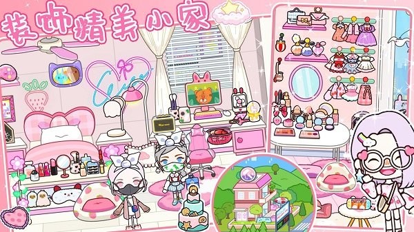 米加小镇娃娃屋截图3