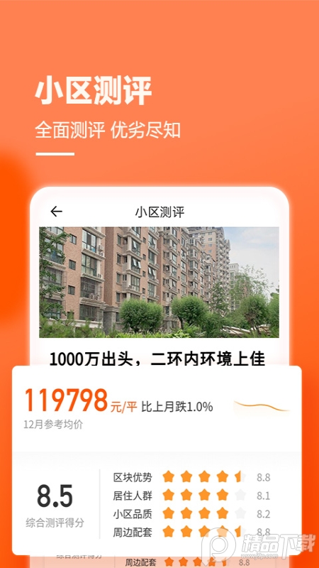 幸福里截图3