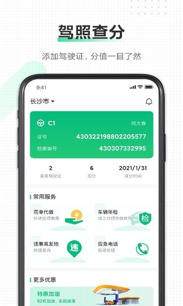 驾驶证截图3