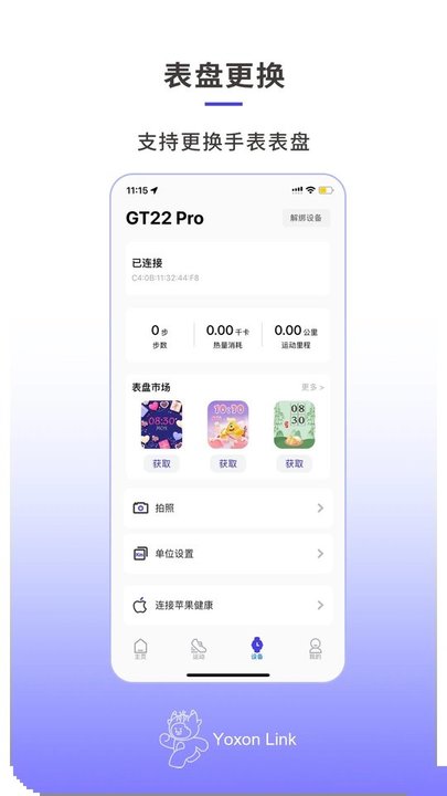 Yoxon Link截图4