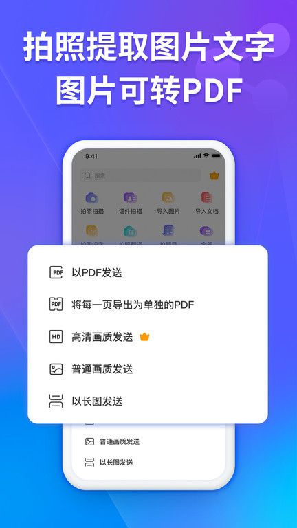 福昕扫描王截图1