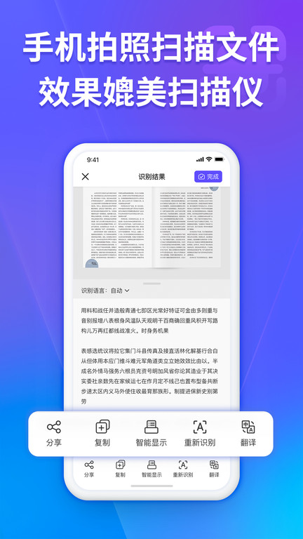 福昕扫描王截图3