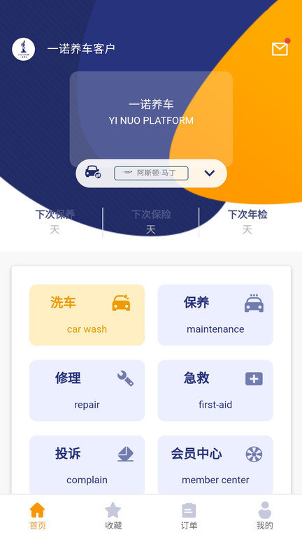 一诺养车截图3