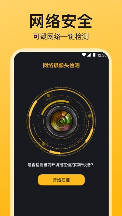 酒店民宿反监控截图1