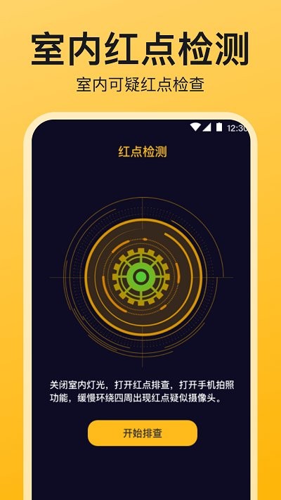 酒店民宿反监控截图2