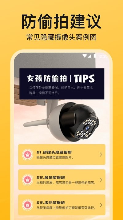 酒店民宿反监控截图3