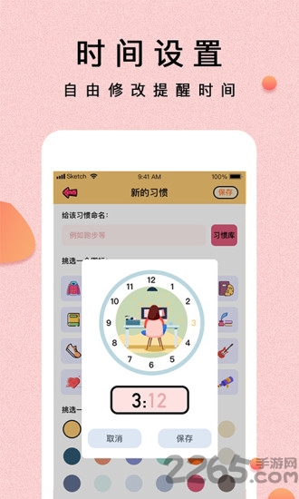 提醒小秘书截图1