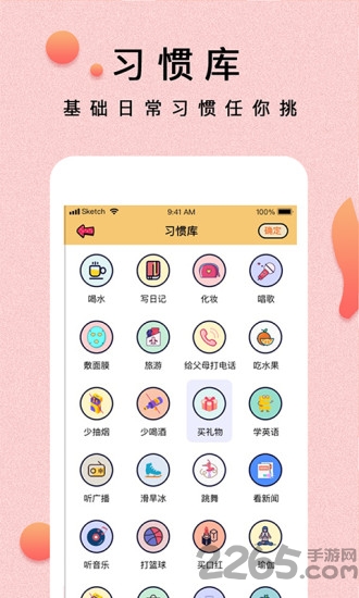 提醒小秘书截图2