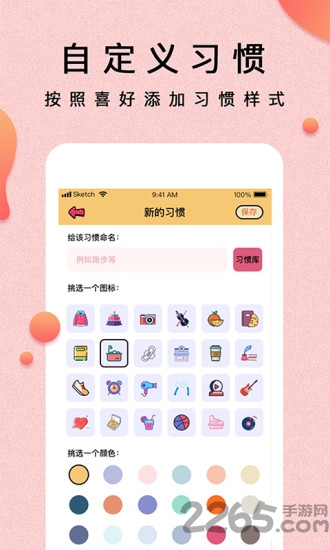 提醒小秘书截图3
