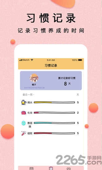 提醒小秘书截图4